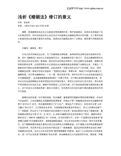 浅析《婚姻法》修订的意义