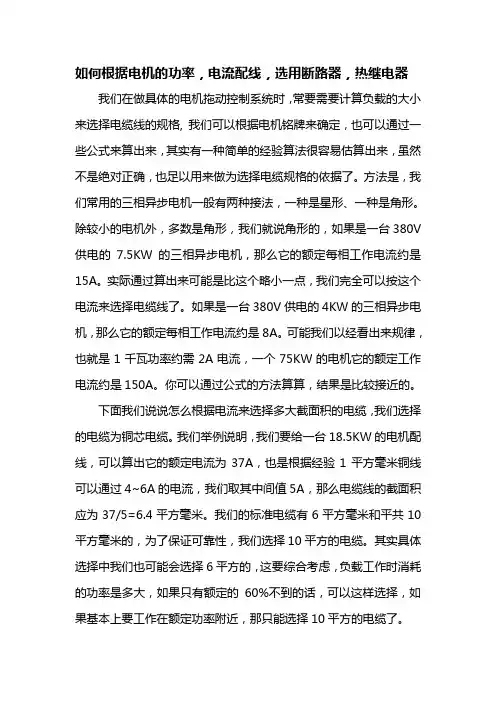 如何根据电机的功率