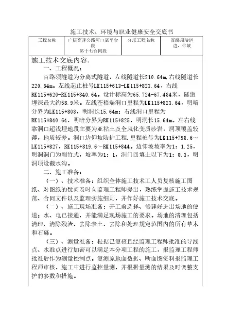 边、仰坡技术交底