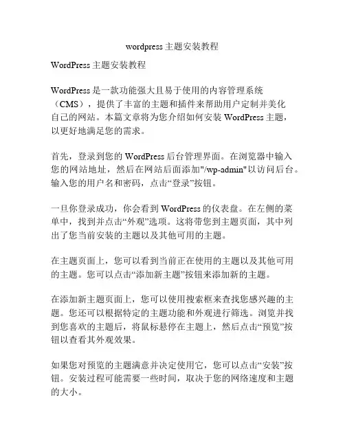 wordpress主题安装教程