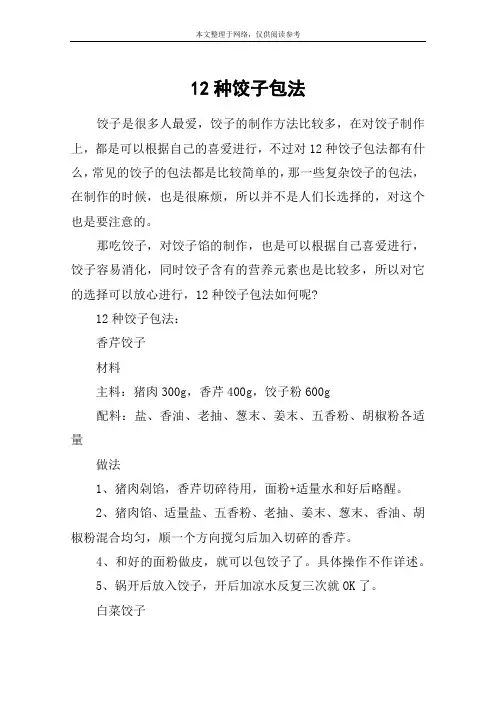 12种饺子包法