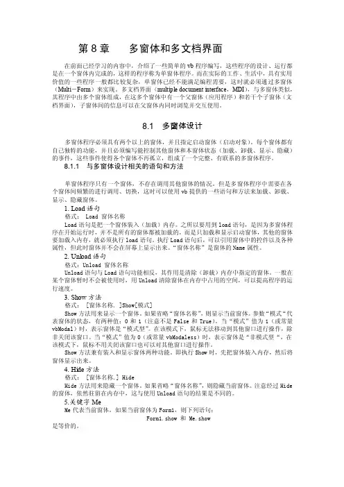 VB多窗体和多文档界面