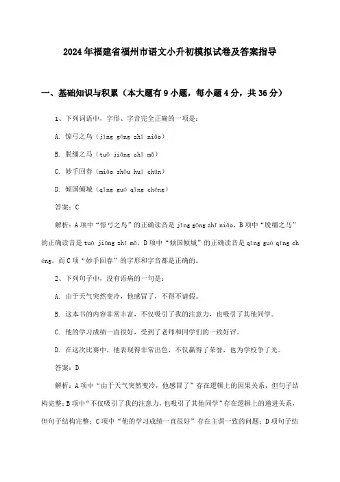 福建省福州市语文小升初试卷及答案指导(2024年)
