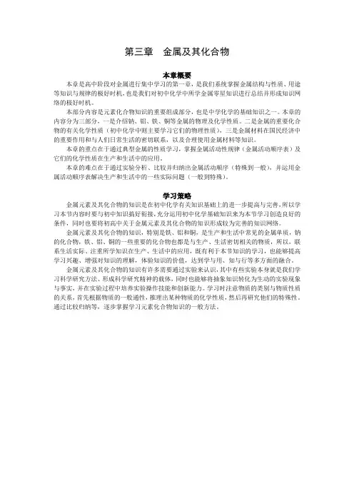 最新人教版高一化学必修1第三章《金属及其化合物》本章概要
