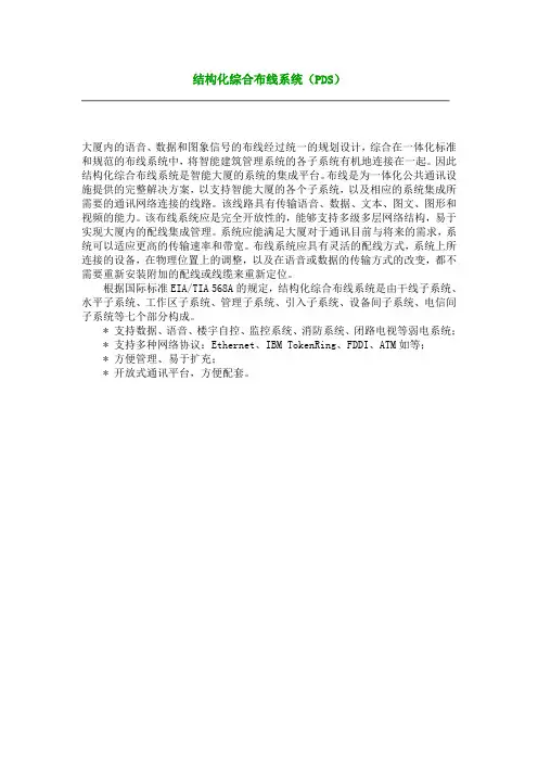 结构化综合布线系统