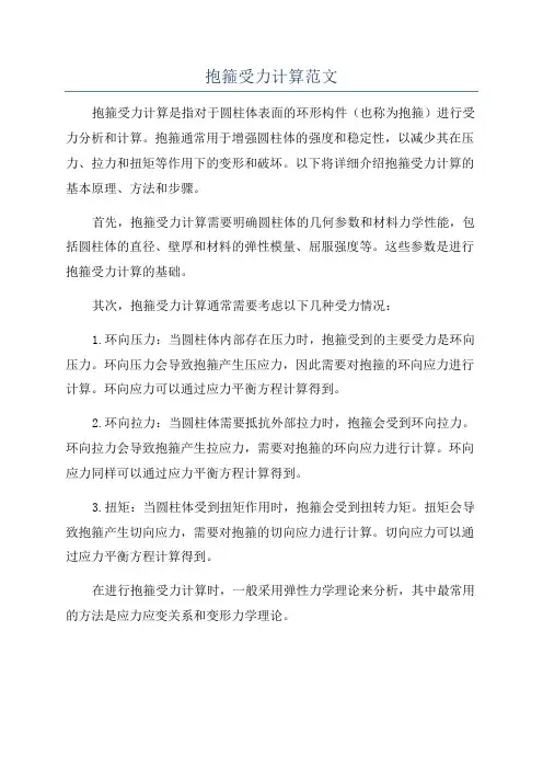 抱箍受力计算范文