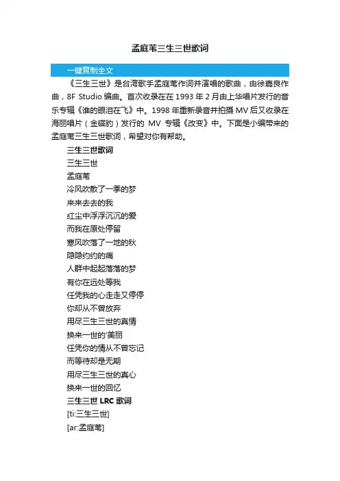 孟庭苇三生三世歌词