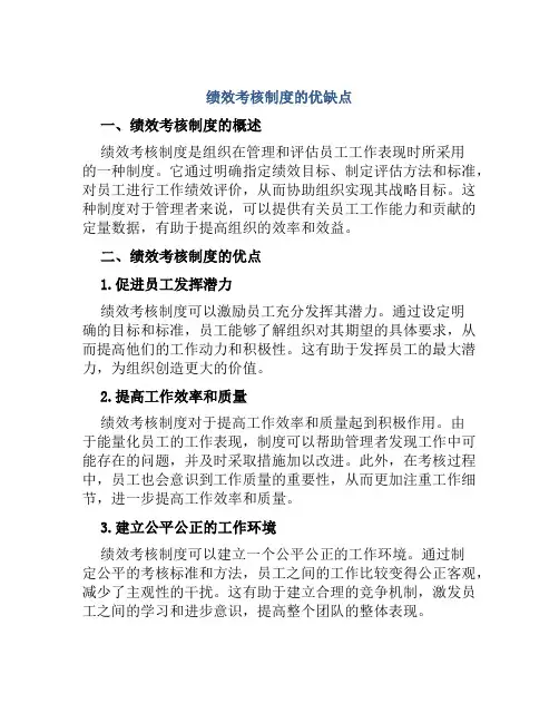 绩效考核制度的优缺点