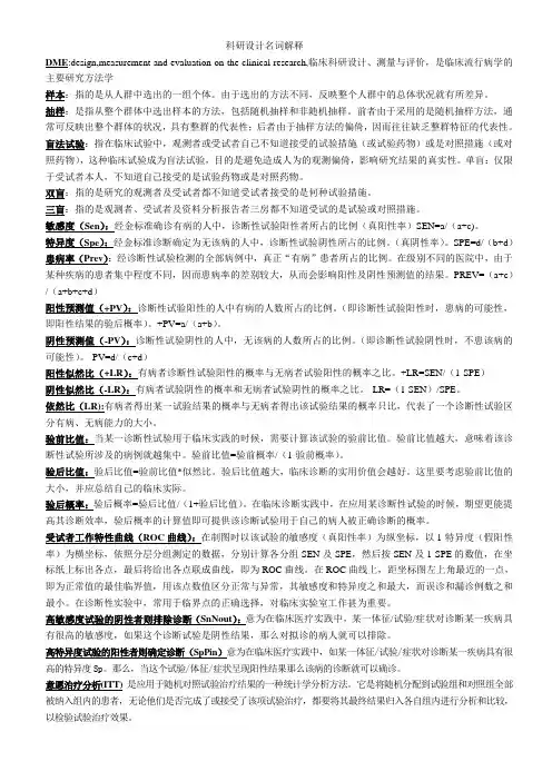 科研设计名词解释
