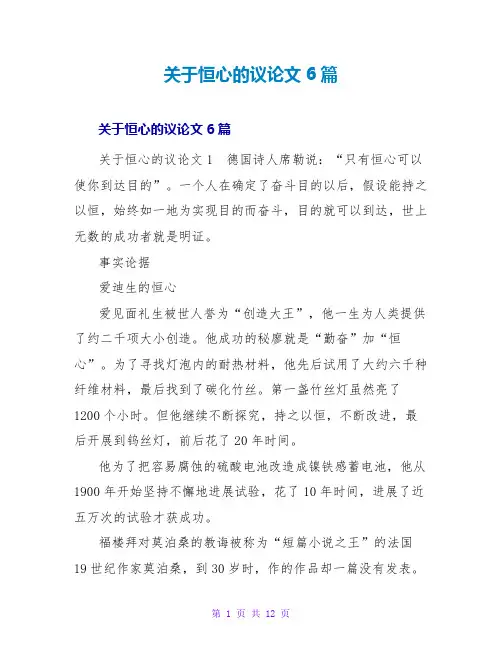恒心的议论文6篇
