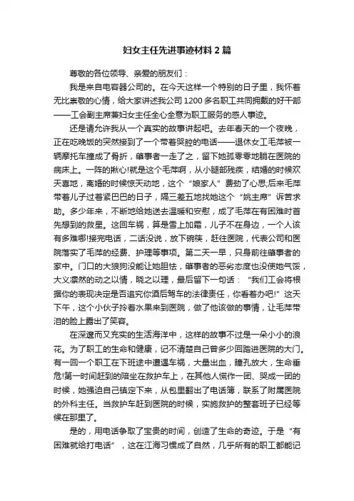 妇女主任先进事迹材料2篇