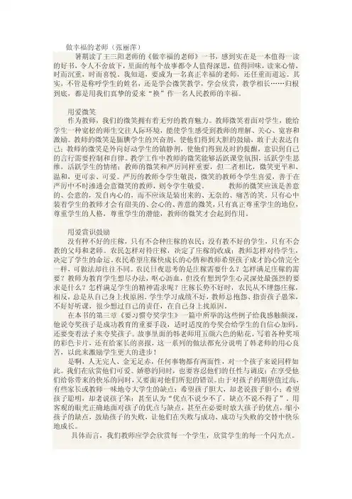 做幸福的老师（张丽萍）