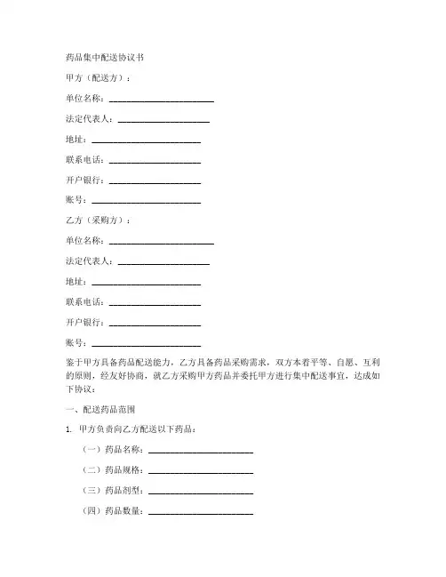 药品集中配送协议书模板