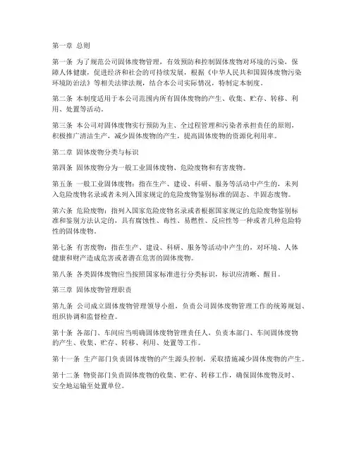 固体废物管理制度模板