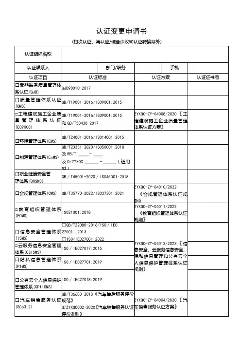 认证变更申请书
