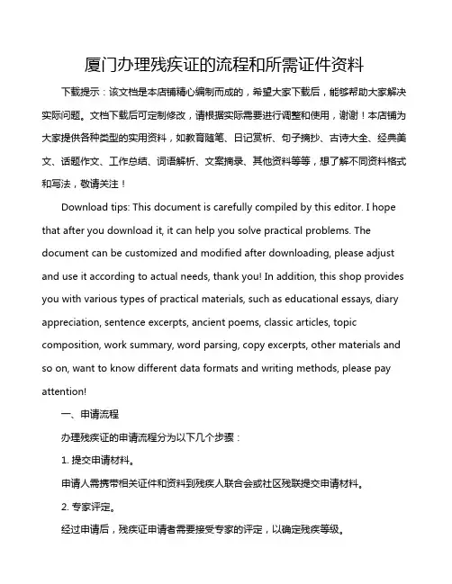 厦门办理残疾证的流程和所需证件资料