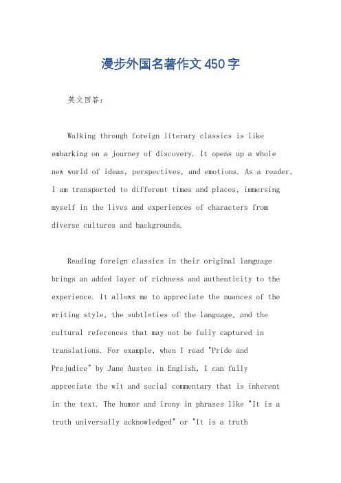 漫步外国名著作文450字
