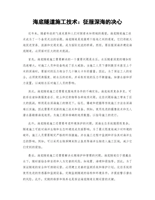 海底隧道施工技术：征服深海的决心