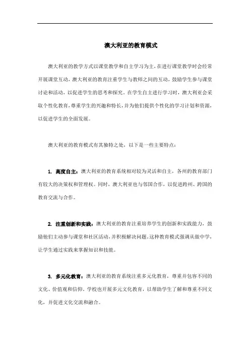 澳大利亚教育模式