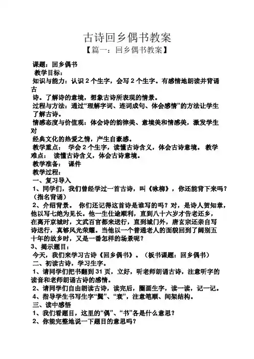 古诗回乡偶书教案