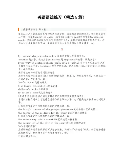 英语语法练习(精选5篇)
