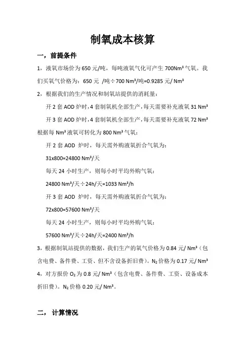 制氧成本核算1
