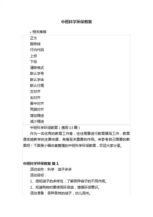 中班科学环保教案