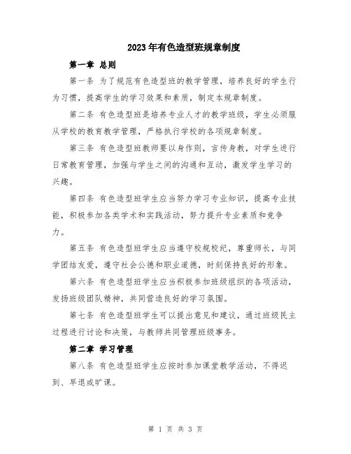 2023年有色造型班规章制度