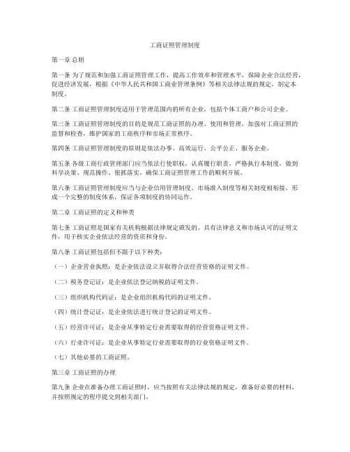 工商证照管理制度