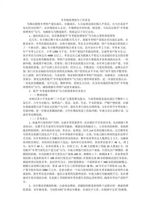 冬枣提质增效年工作意见