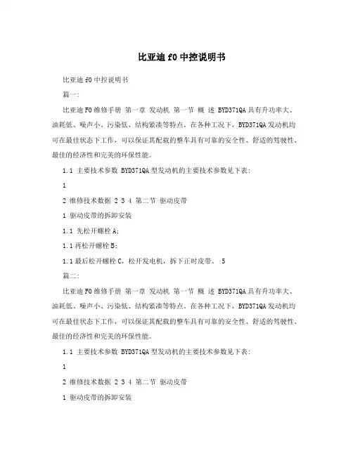 比亚迪f0中控说明书