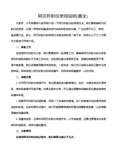 阿贝折射仪使用说明(最全)
