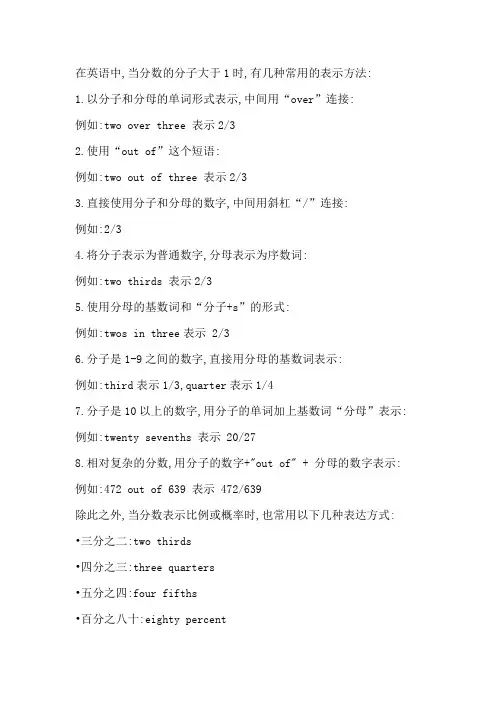 英语中分数分子大于1的表示方法