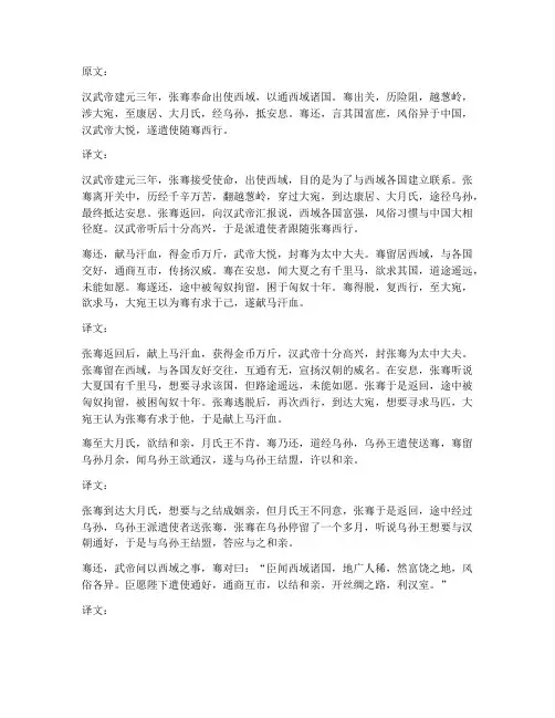 张骞使西域_文言文翻译