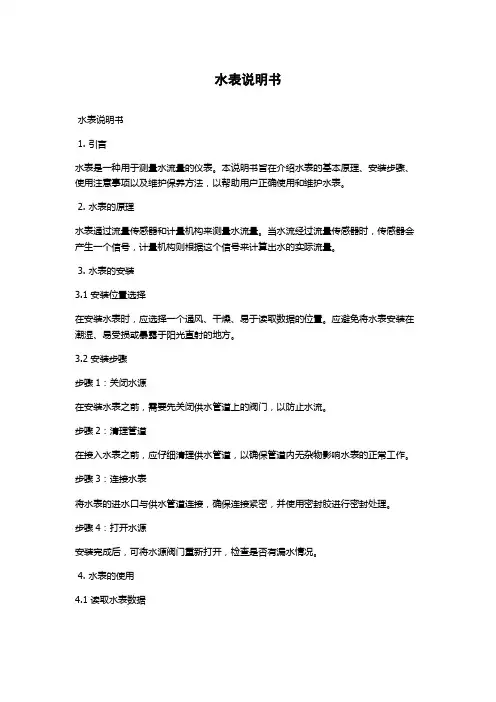 水表说明书