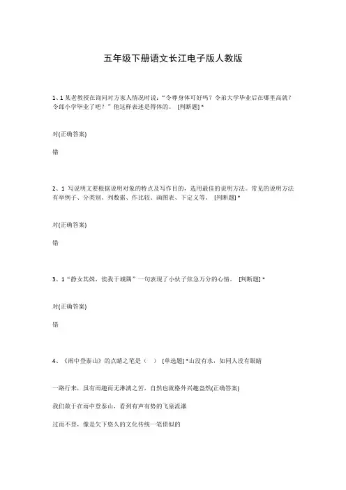 五年级下册语文长江电子版人教版