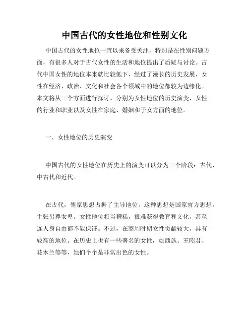 中国古代的女性地位和性别文化