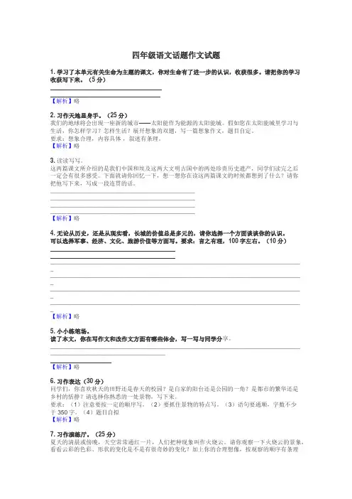 四年级语文话题作文试题
