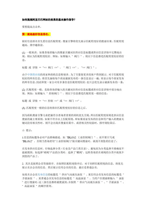 如何提高阿里巴巴网站的效果的基本操作指导？
