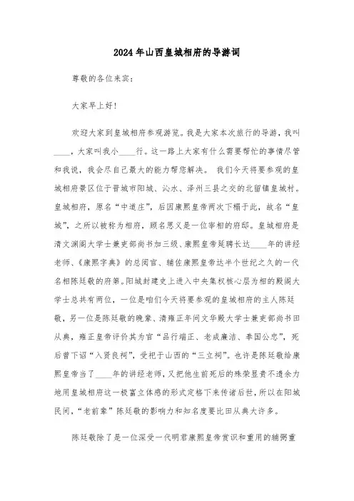 2024年山西皇城相府的导游词(三篇)