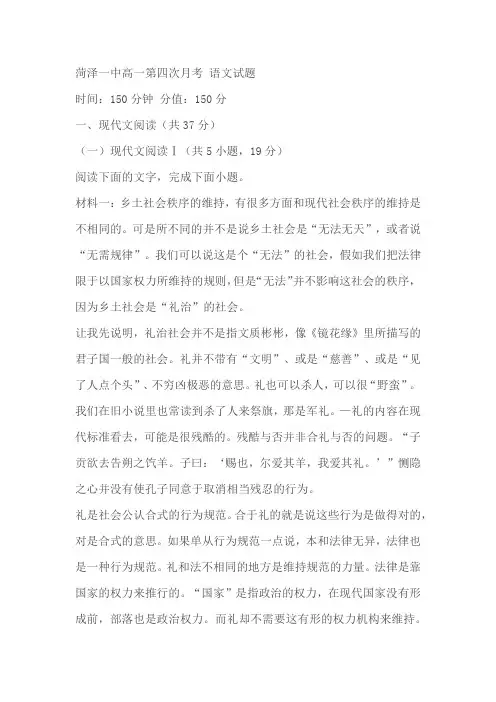 山东省菏泽市第一中学2023-2024学年高一上学期第四次月考语文试题(含解析)