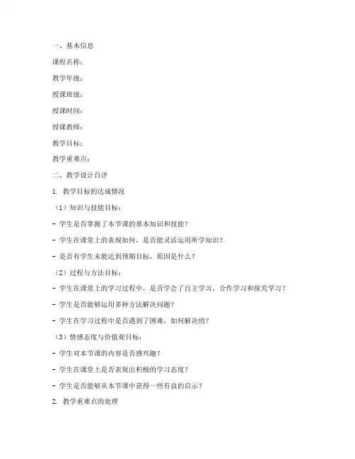 教案设计自评模板范文初中