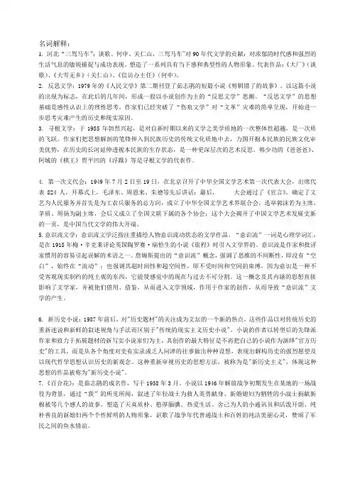 中国当代文学名词解释(一)