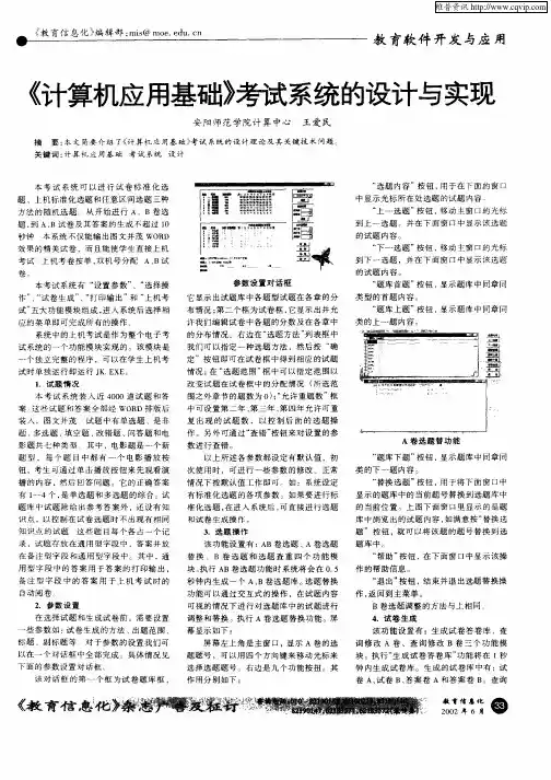 《计算机应用基础》考试系统的设计与实现