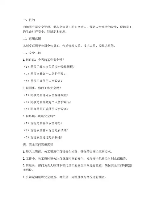 安全三问管理制度