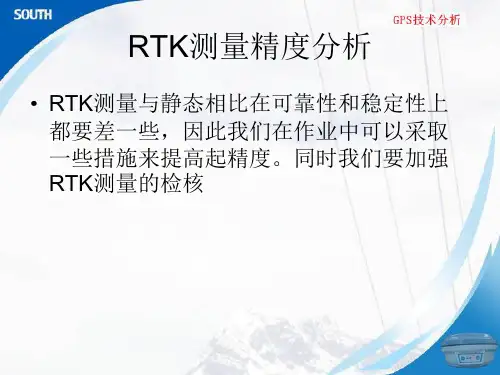RTK测量精度分析分析