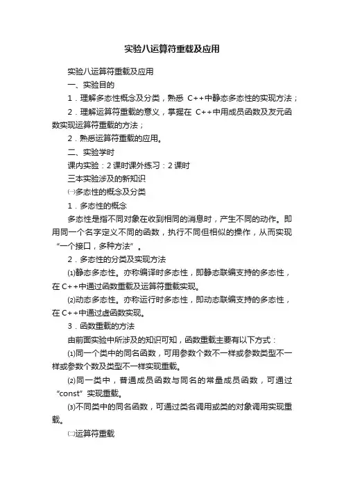 实验八运算符重载及应用