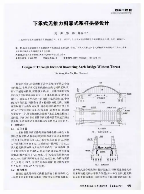 下承式无推力斜靠式系杆拱桥设计