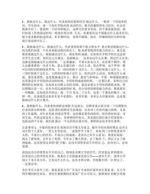 三十秒让你脱颖而出_如何让你脱颖而出的面试技巧