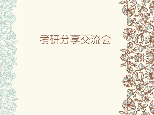 土木工程考研经验交流